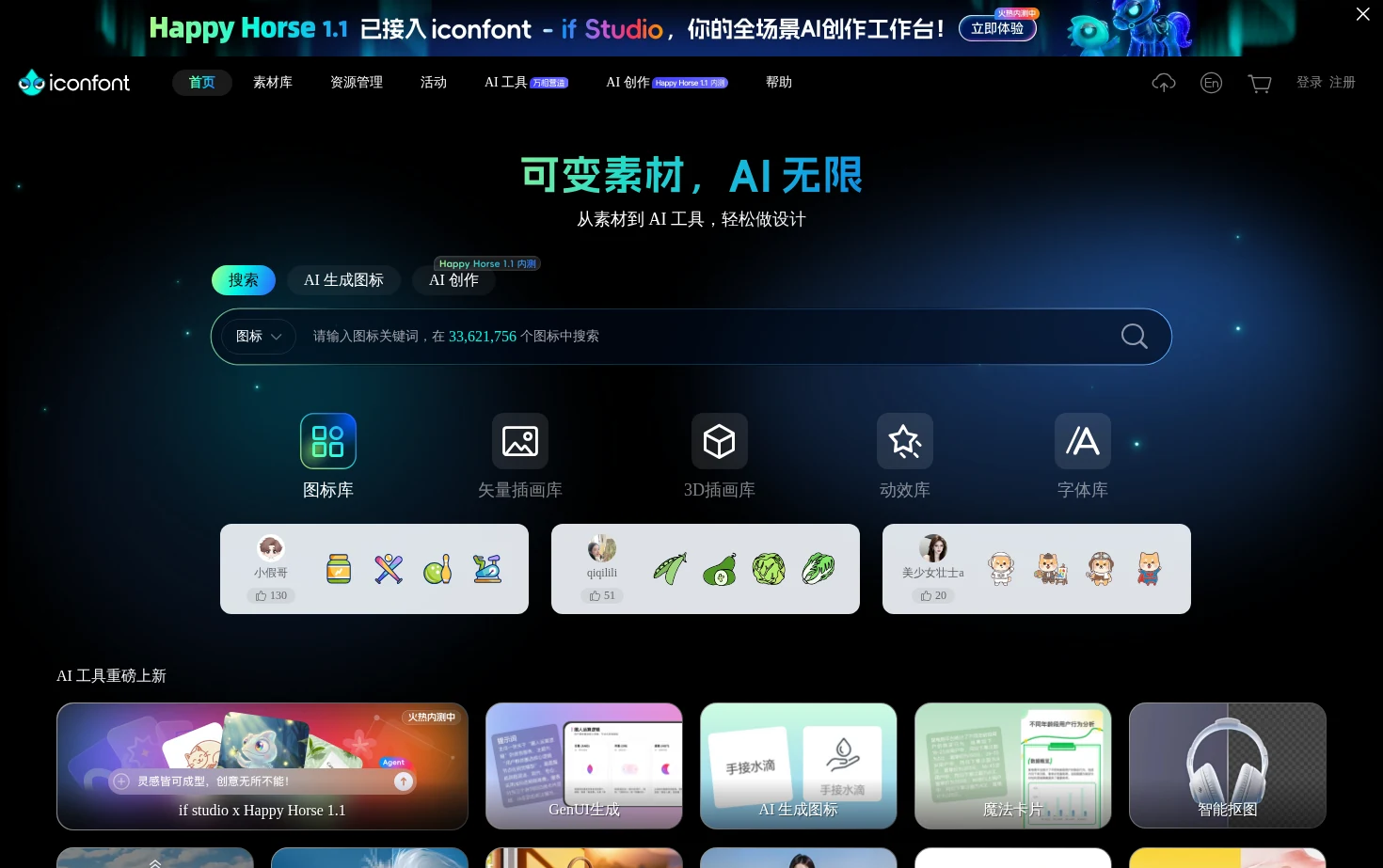 Iconfont 页面快照